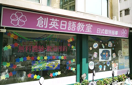 雖然在台灣，感覺像在日本