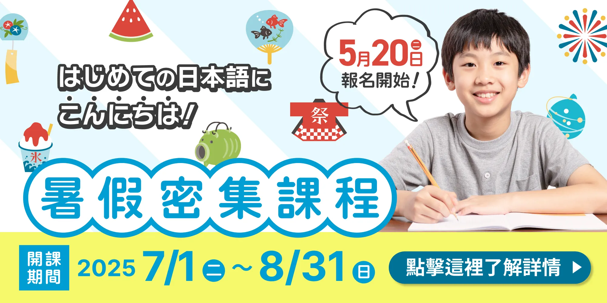 暑假密集短期課程通知