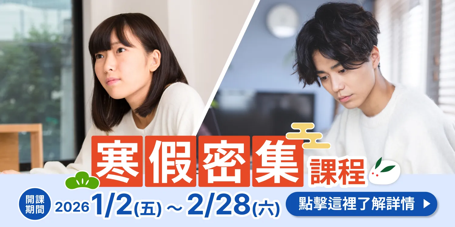 寒假密集短期課程通知