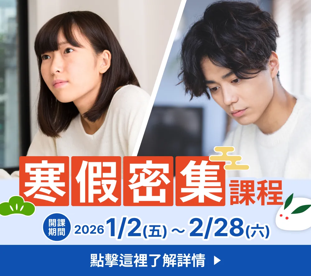 寒假密集短期課程通知
