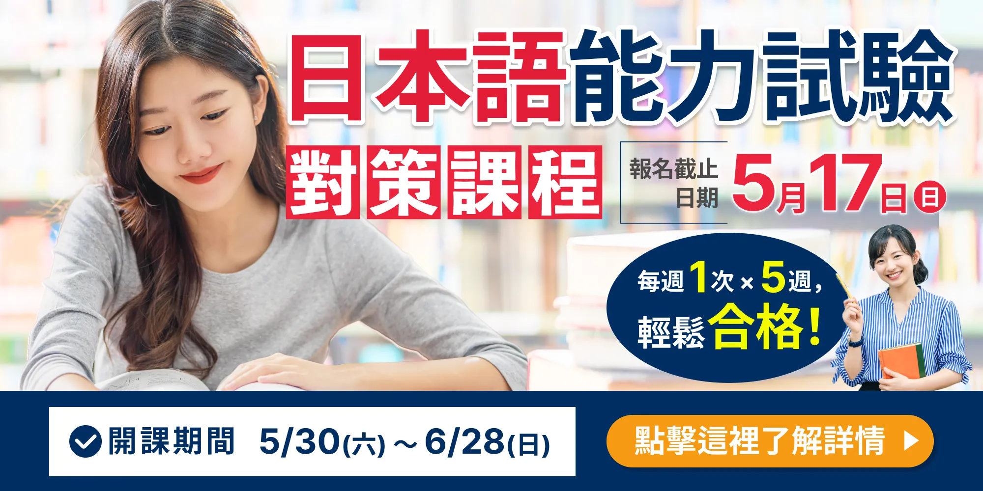 日本語能力試驗對策課程