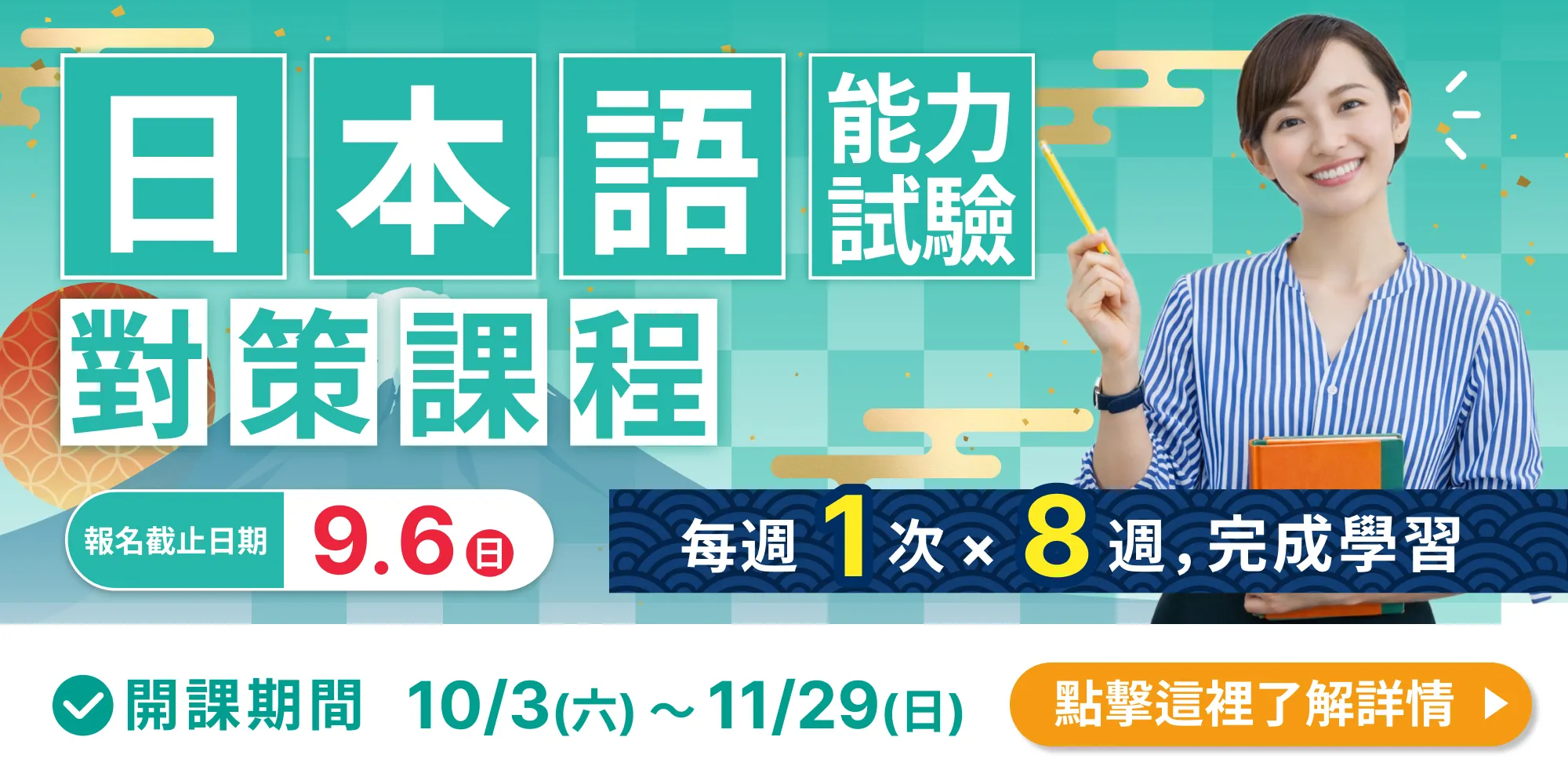 日本語能力試驗對策課程